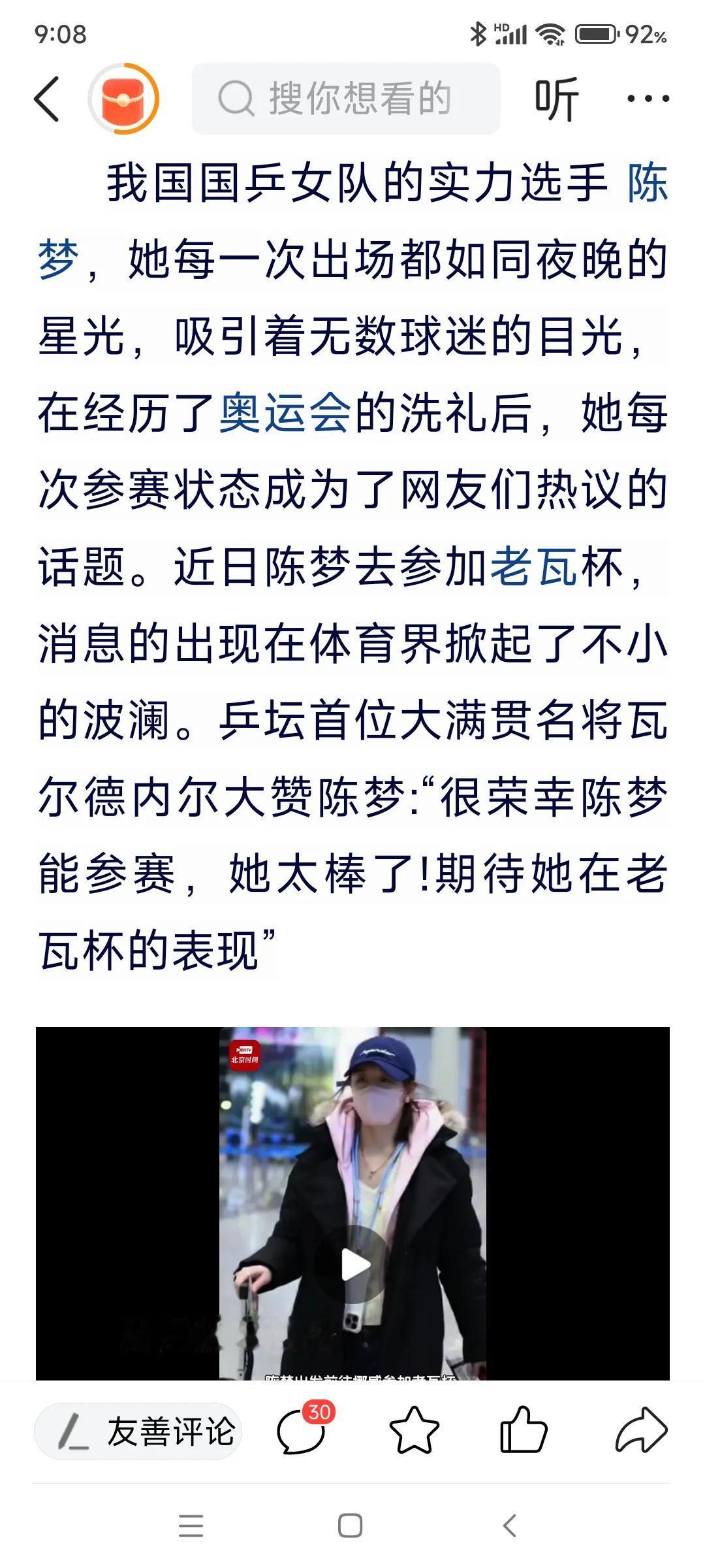预祝陈梦在“老瓦杯”赛场上再创佳绩，载誉而归！