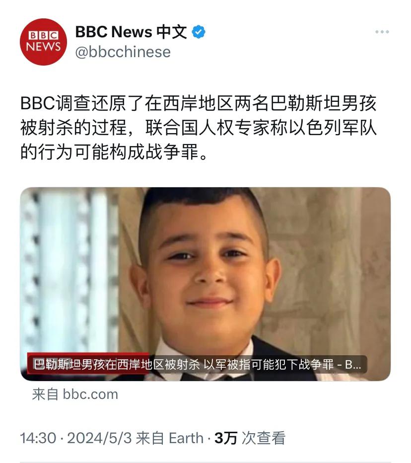 BBC中文网今天（5月3日）报道：“BBC调查还原了在西岸地区两名巴勒斯坦男孩被