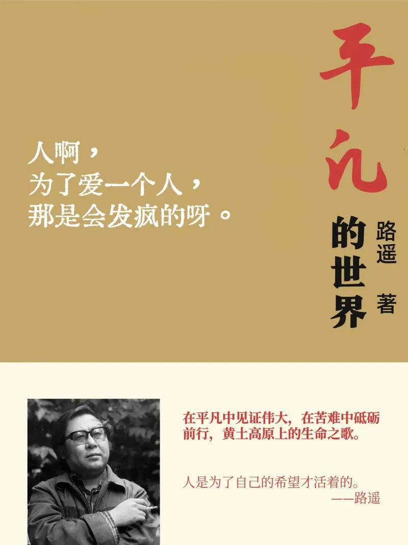 网络上，只要有人想开喷，总能找到开喷的理由。
这不有一些人开喷路遥了。
首先说在