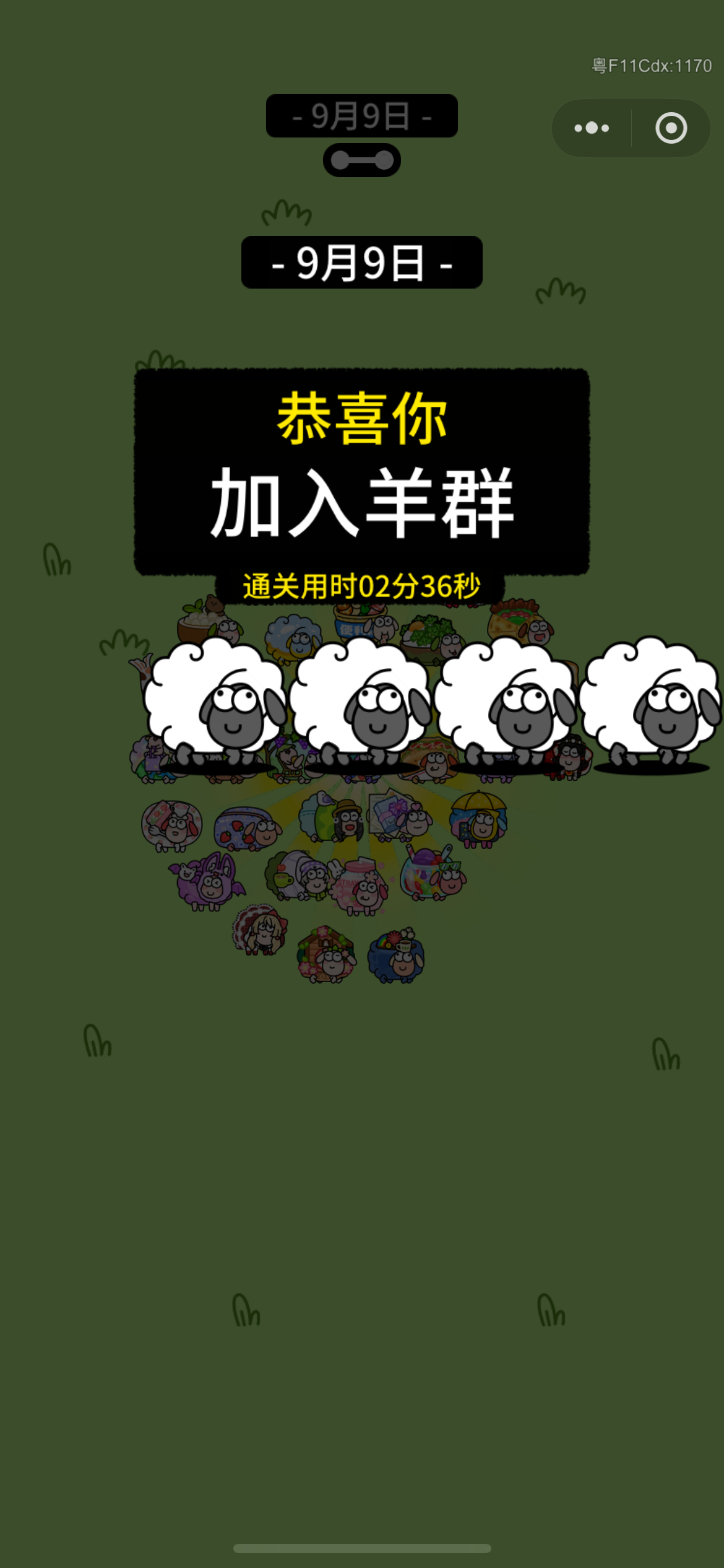 咩 ​​​