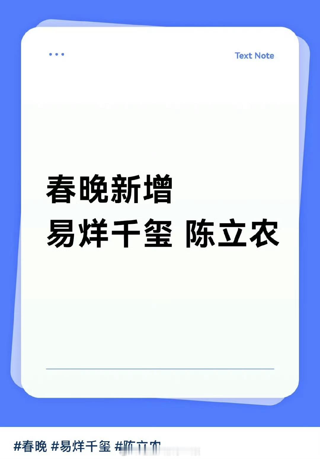 网传春晚有易烊千玺易烊千玺九登春晚了！ 