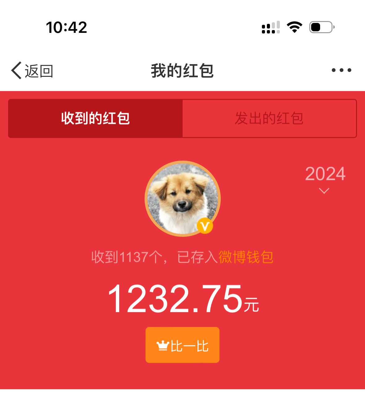 今年谁的互联网财产红包🧧🧧比我多？2024，已经是人生巅峰了。（💰💰全部