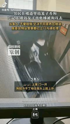 “缺德冒烟了！”上海一女子出电梯时，突然有条狗朝女子身上扑去，吓得女子连忙反击，