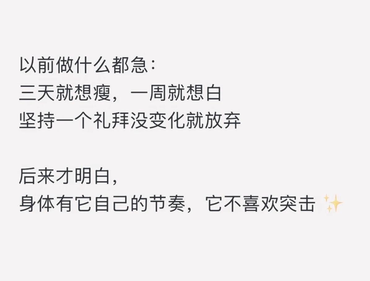 身体有它自己的节奏