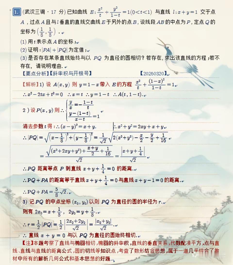 武汉三调国风版。高中数学 高考数学 高考数学解题技巧
