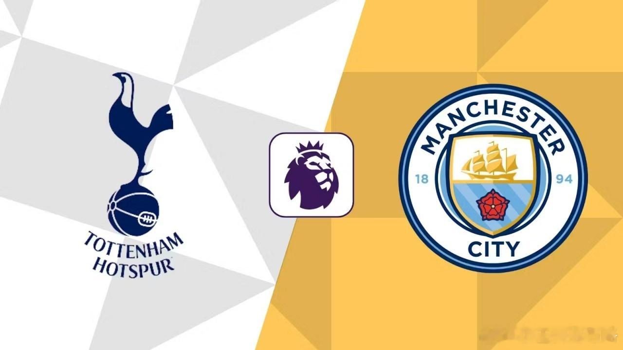 热刺vs曼城首发：双方多人伤缺！塞梅尼奥、格伊、罗德里首发出战北京时间2月2日0