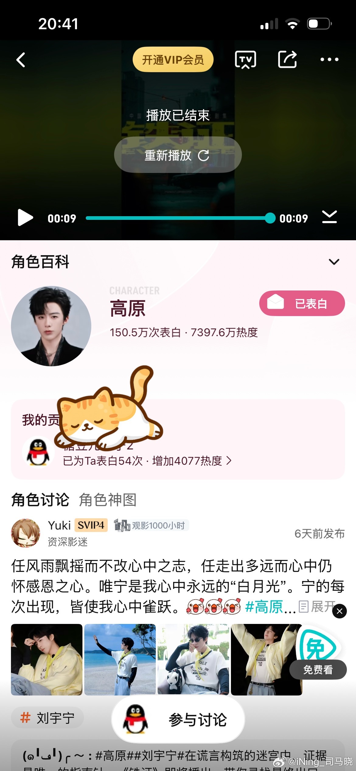 铁证  刘宇宁 你踩着漫长星辰的光而来，而我在你到来的刹那便失了心智，从此山河过