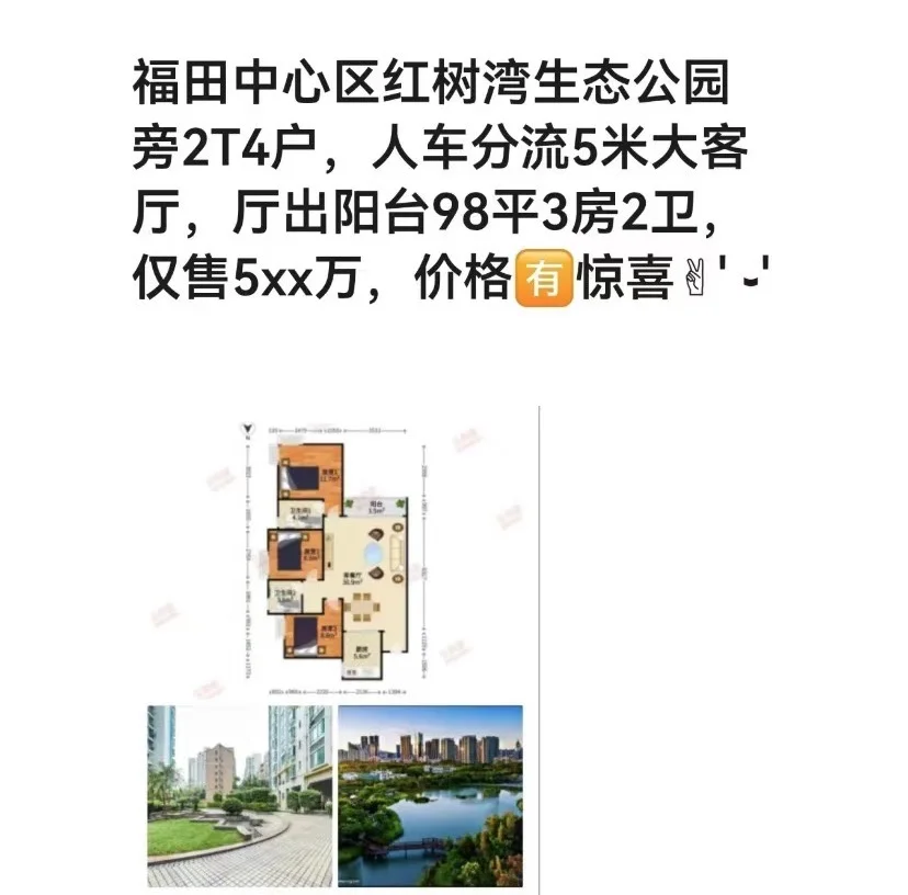 福田中心区红树湾生态公园旁，97平三房两卫