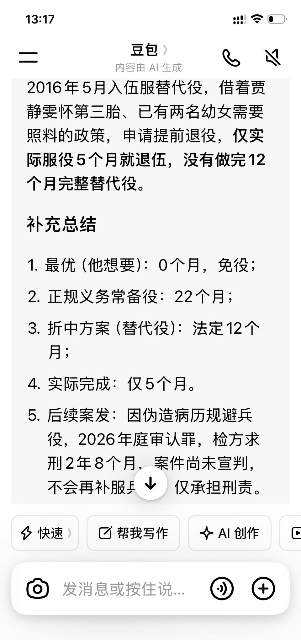 唉 当初为了逃这个花费十多万
到最后还是被查到
不如当初乖乖去呢
看到义务年龄是