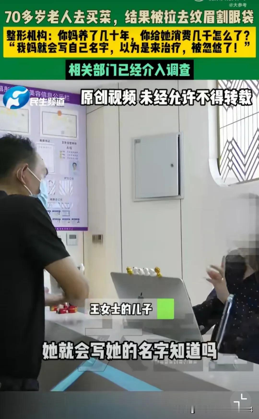 老年骗局出现新方式：套路老人做医美。

河南濮阳，一名七旬老人买菜时，遇一女子热