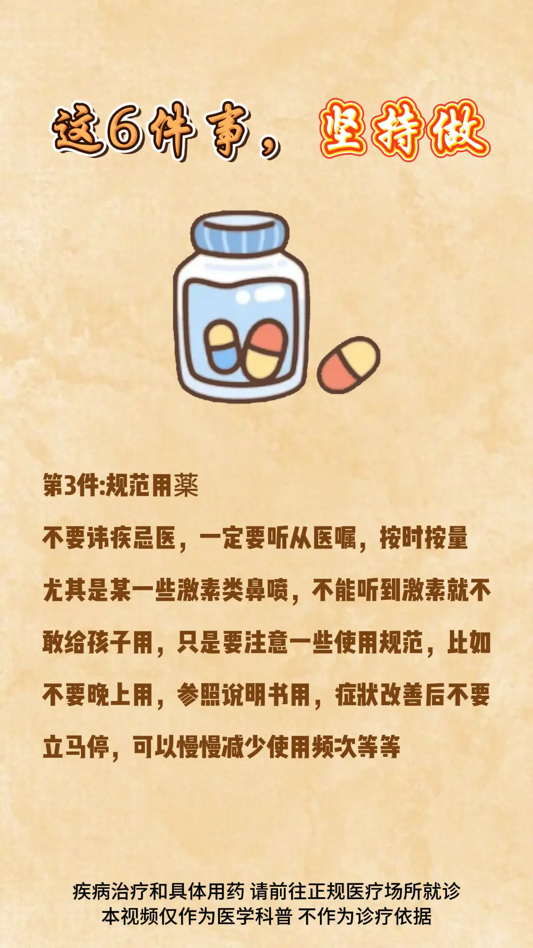 孩子鼻炎  不要知道吃药哦。