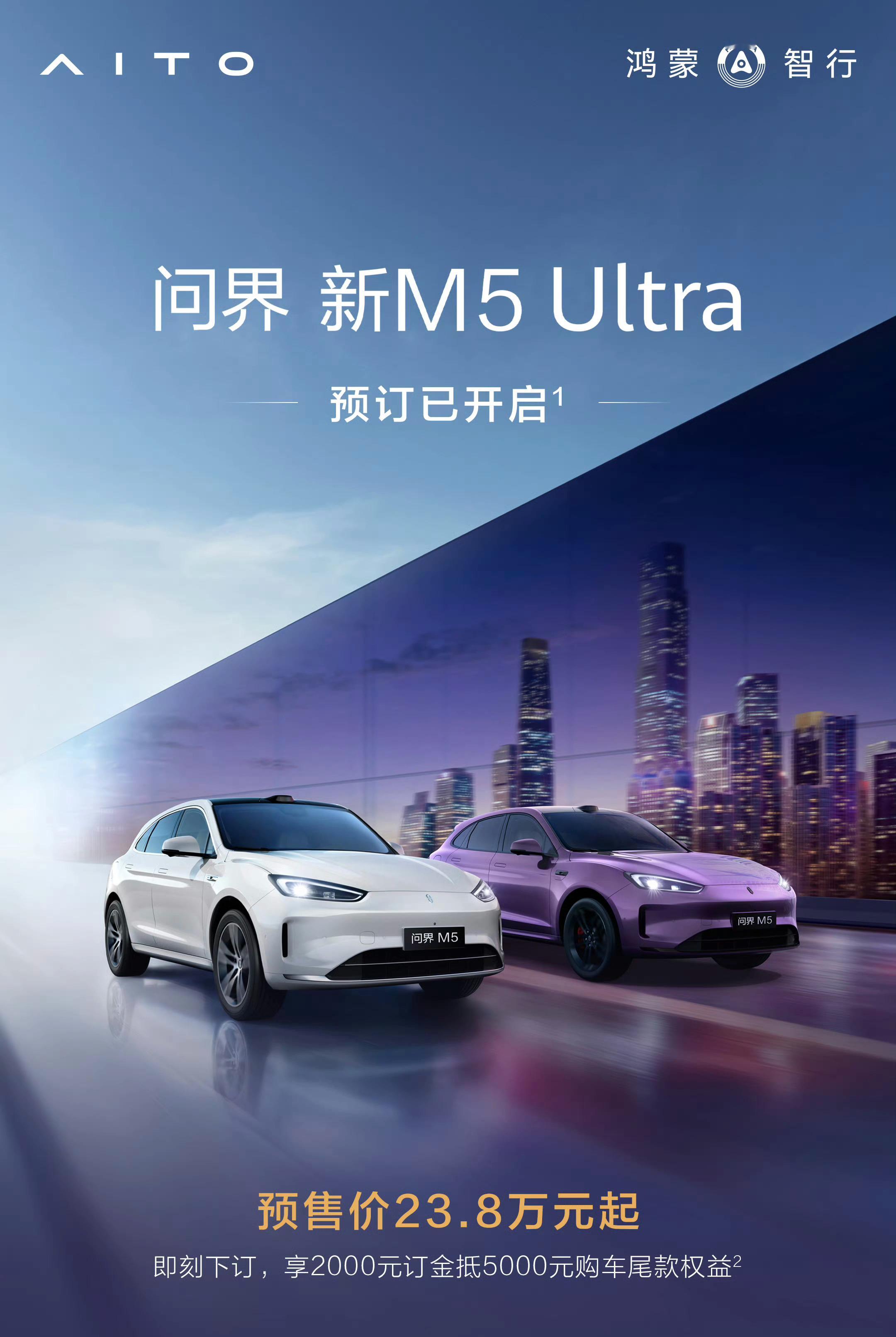 又一台Ultra来了，问界新M5 Ultra虽然名字叫Ultra，但23.8万的