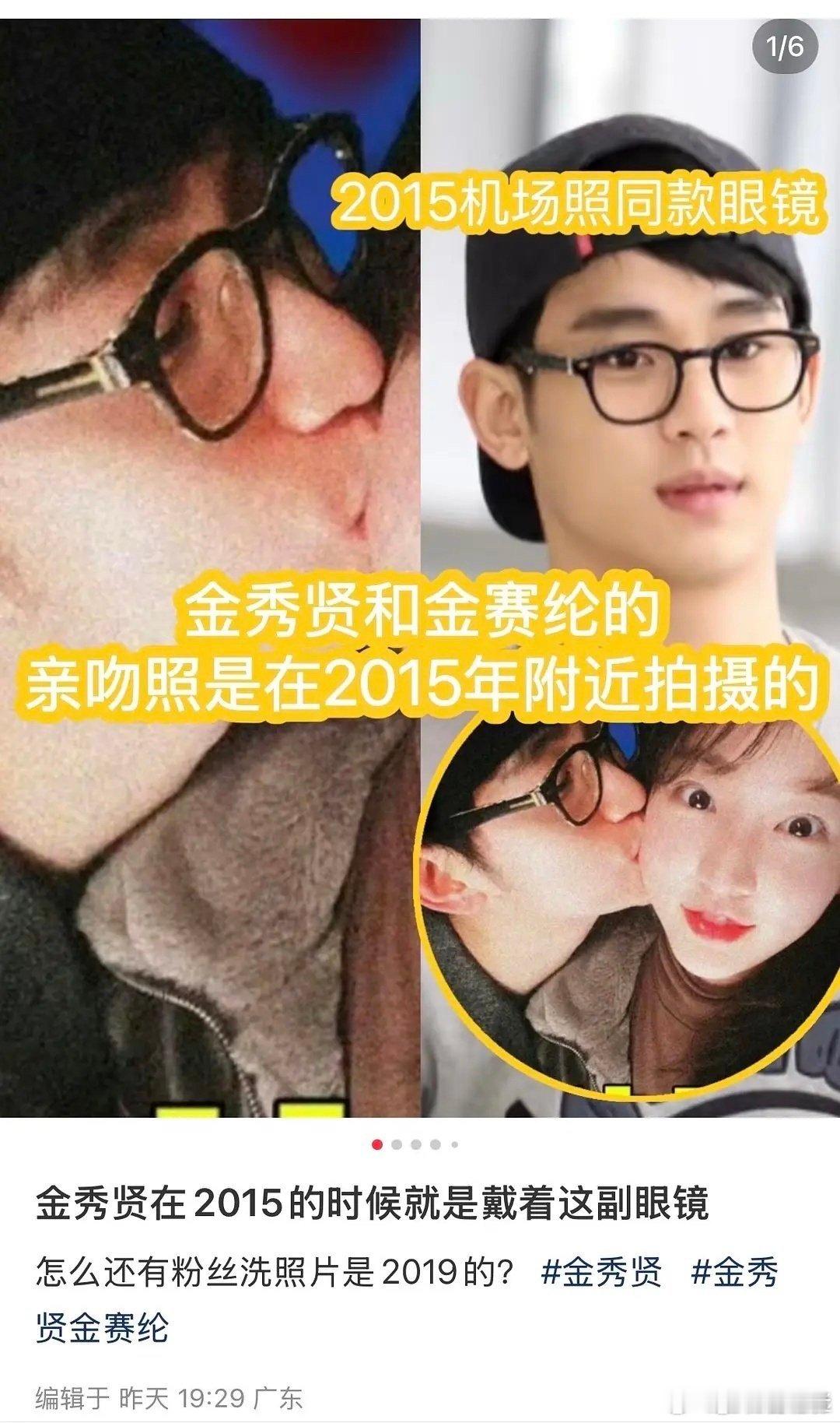 金秀贤金赛纶亲吻照拍摄于2015年金秀贤金赛纶亲密照拍摄于2015年我的天啊💥