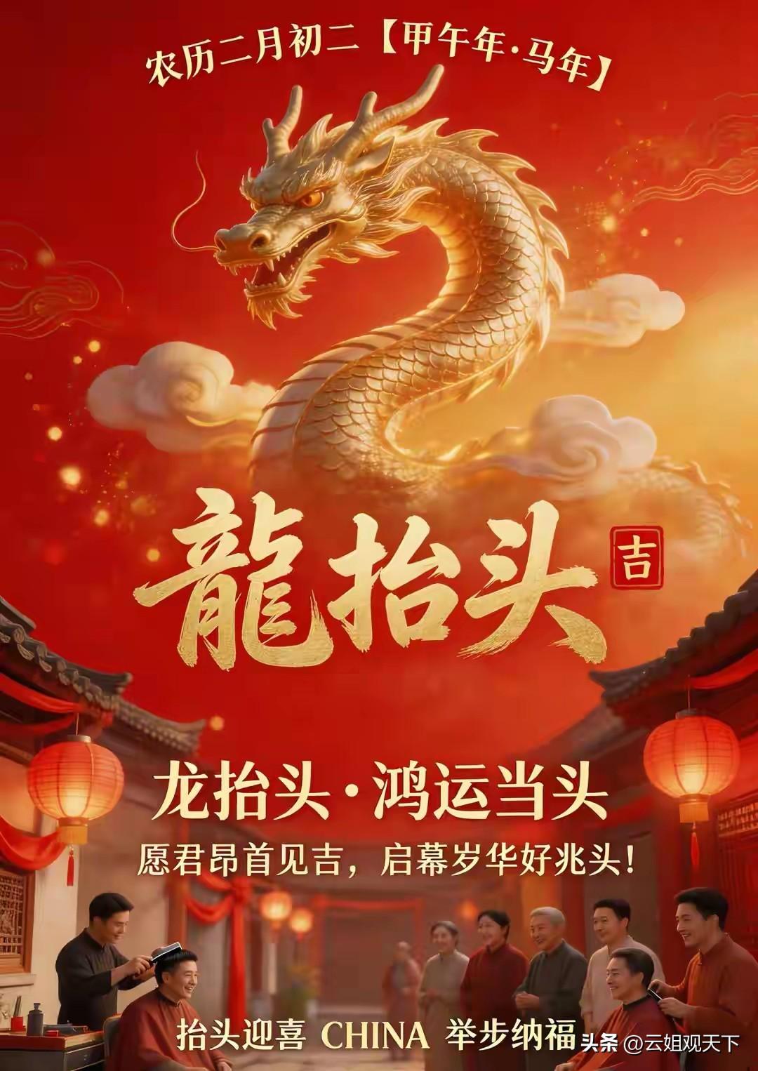 二月二龙抬头，做好这8件事，旺运一整年
 
农历二月二，苍龙抬头，阳气升腾，是一