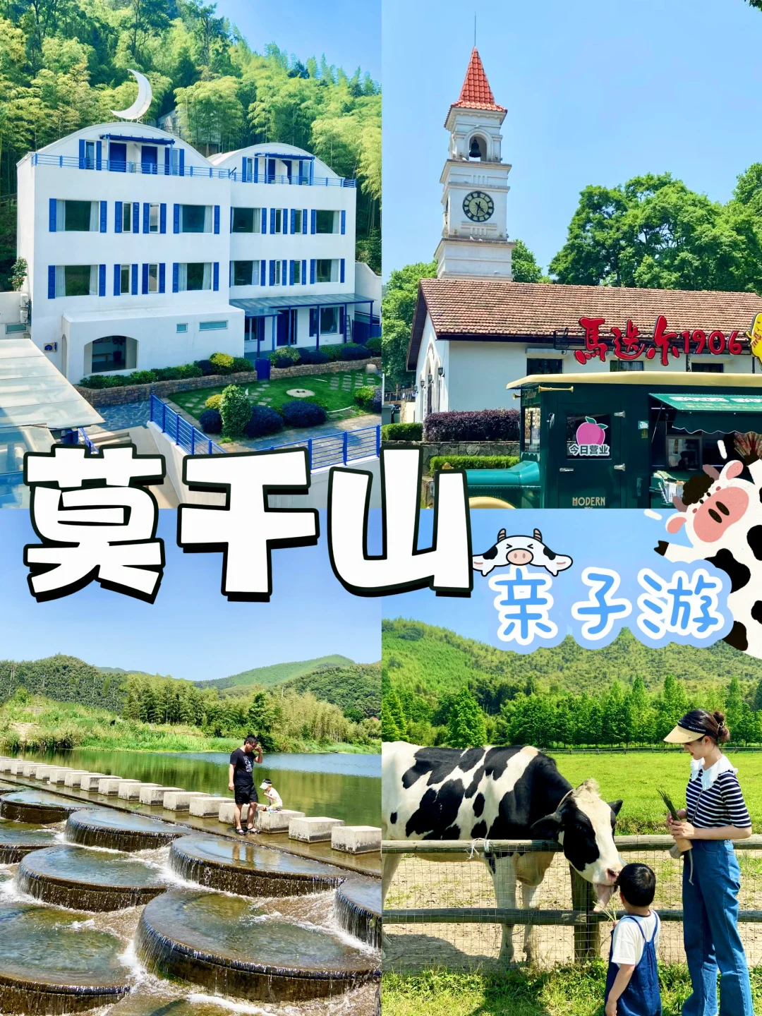 连续3年去莫干山，10条不踩雷亲子游建议❗️