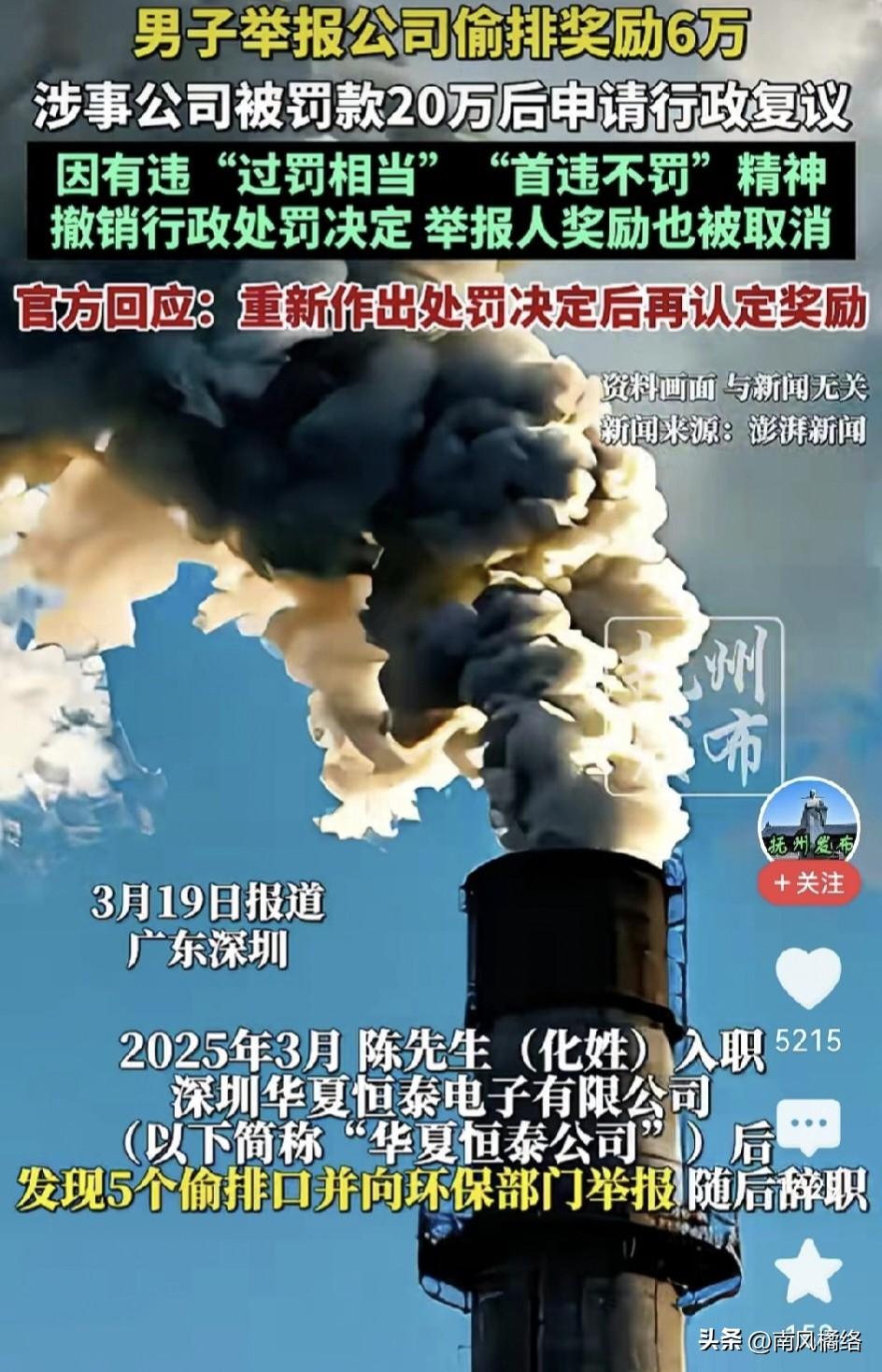 真的没忍住！广东一名男子举报公司偷偷排污被奖励了60000块钱，环保部门也罚了公