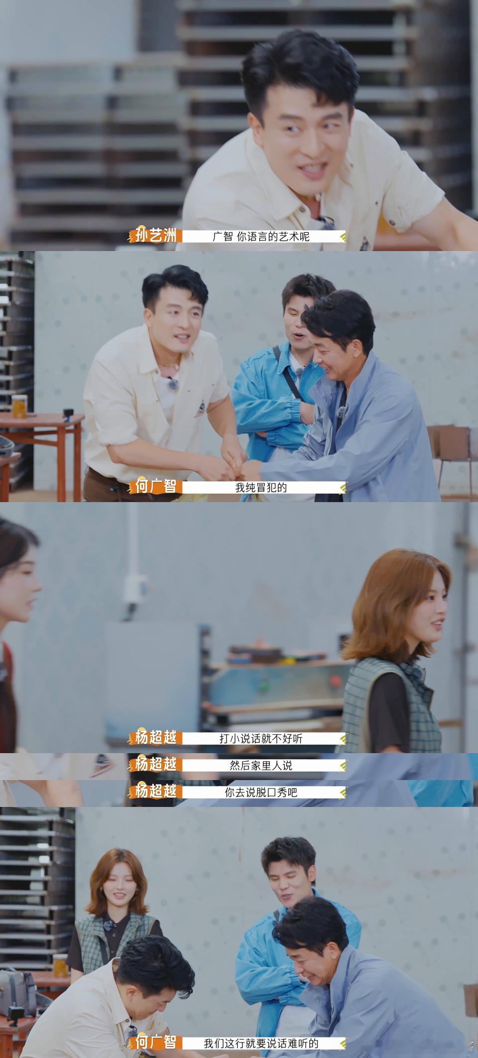 何广智你冒犯到刘奕君了 广智的嘴怕是装了冒犯加速器！看见孙艺洲和刘奕君抢东西，突