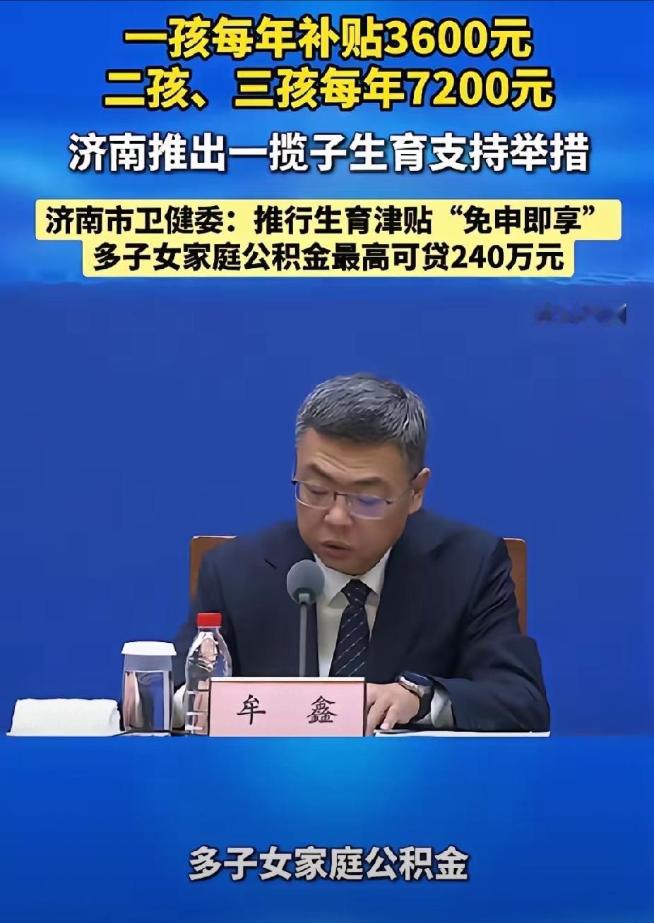 发钱啦！发钱啦！这波育儿补贴也太香了吧！一孩每月3600，二孩三孩直接7200，