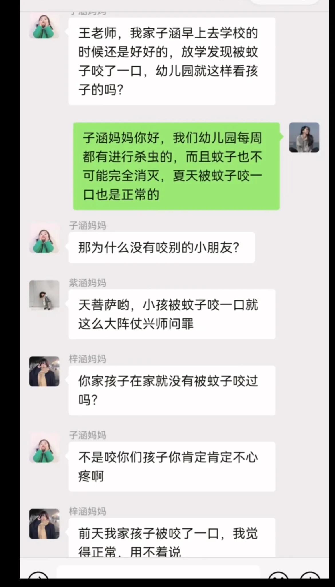 就很离谱
蚊子咬一口也要找老师[我想静静]