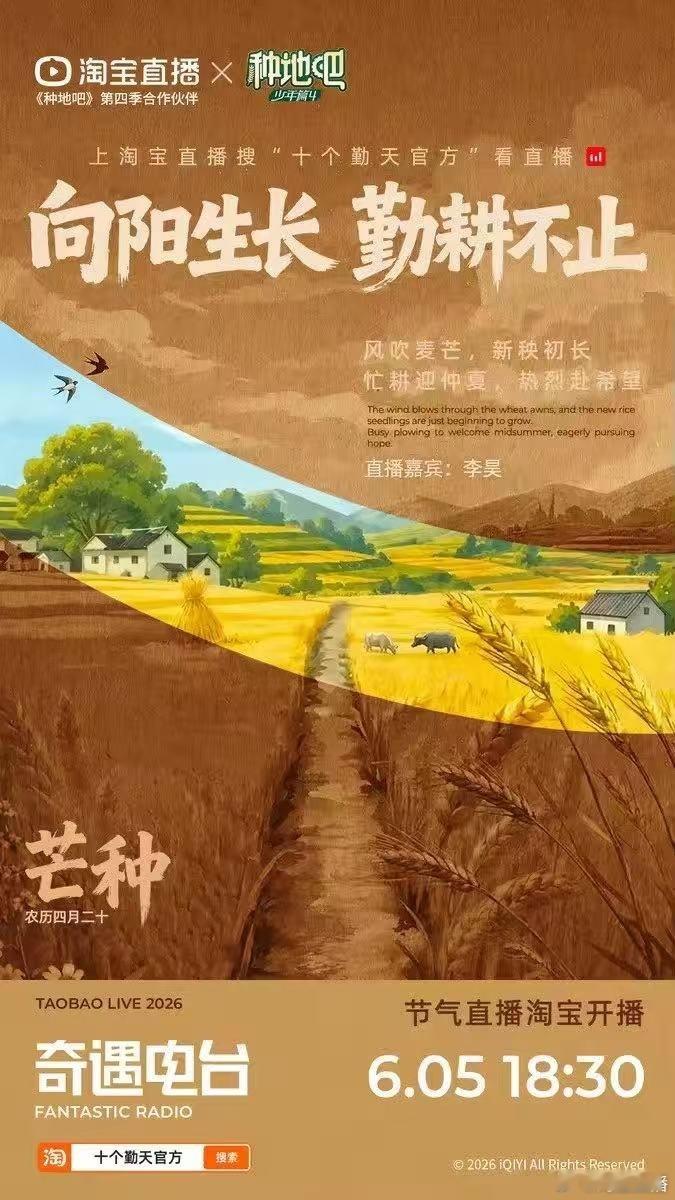 十个勤天种地吧 通知通知，明天有节气直播。账号：十个勤天官方旗舰店嘉宾：李昊时间