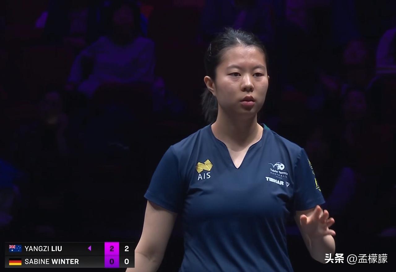 女单1/16决赛
刘杨子(AUS)3-0沙宾·温特(GER)【11-5，11-9