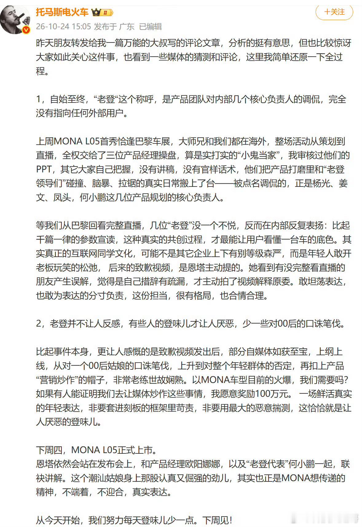 小鹏副总裁回应老登争议】小鹏副总裁说少对00后口诛笔伐时间线：10月15日，小鹏