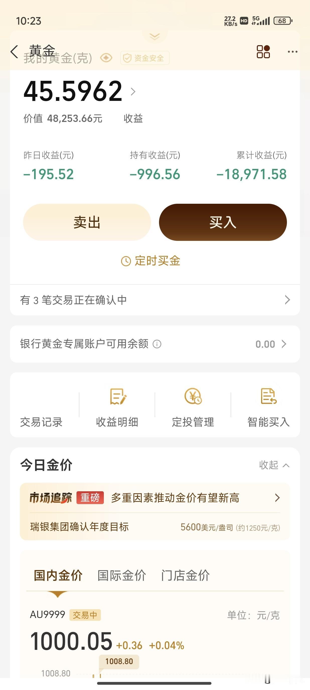 我想我今年也可能年底才能回本，要么明年才能回本了，现在黄金行情不太好，只能慢慢等