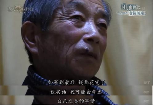 “68岁存款128万，却穷到吃不起肉，只想自杀。”

日本有新闻，一位名叫青山政