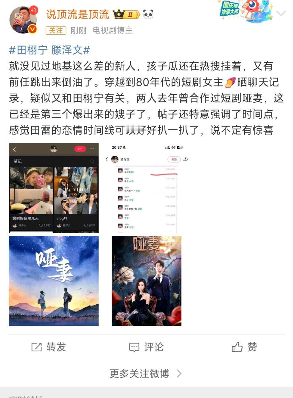 田栩宁 滕泽文怎么又来个文文，短剧滕泽文那个女演员发出来的？？[哆啦A梦害怕] 