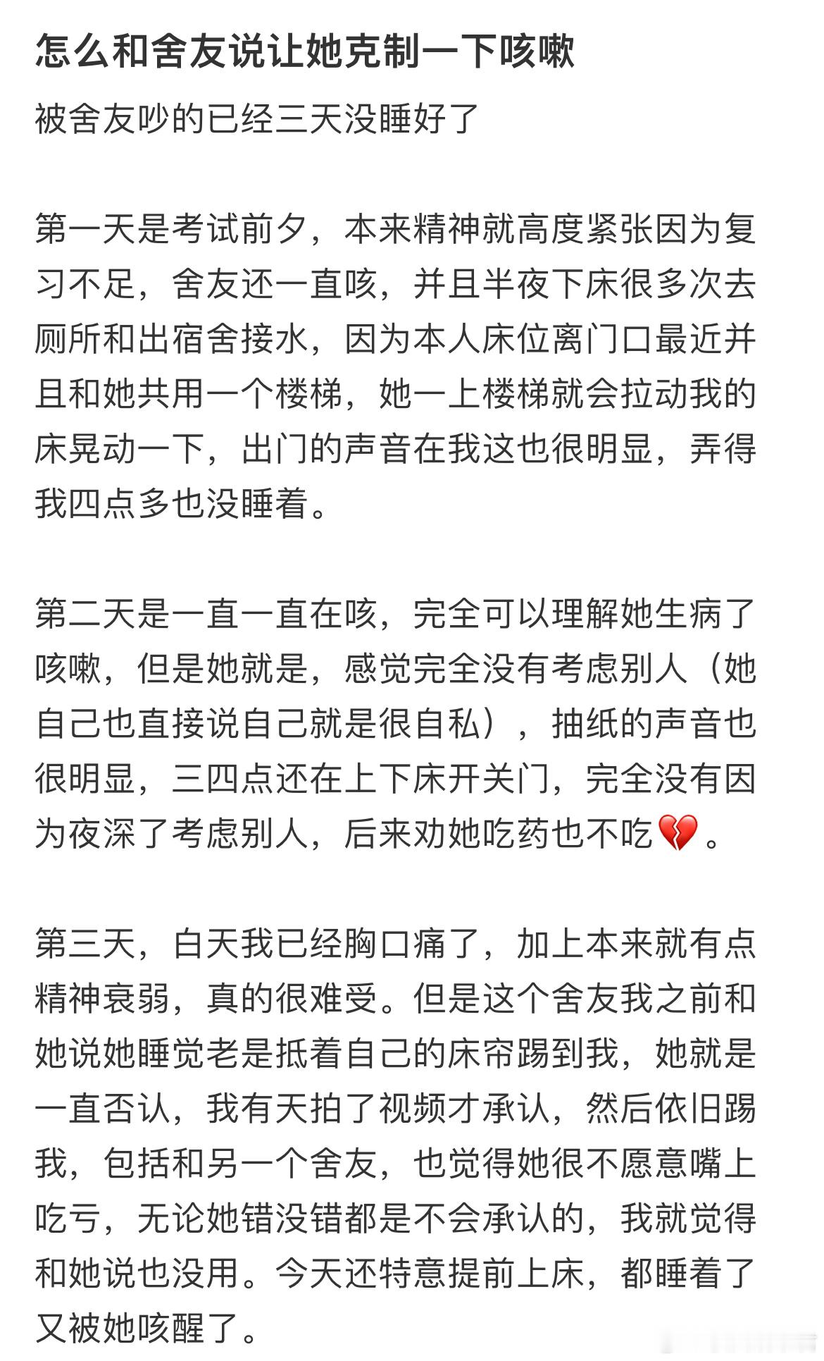 怎么和舍友说让她克制一下咳嗽 ​​​[哆啦A梦害怕] ​​​