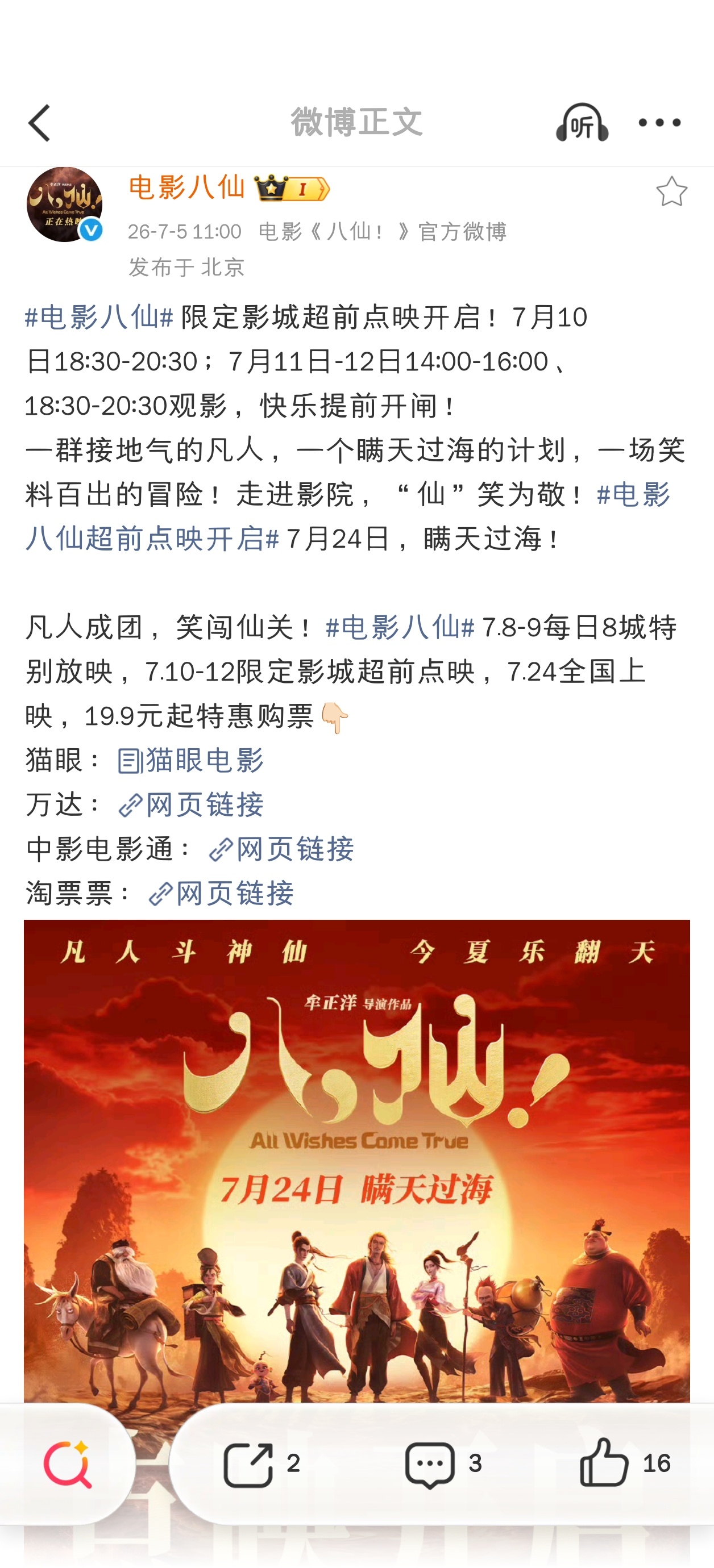 现在复盘还是想不明白八仙和女足早期怎么打起来的，因为八仙点映抢了女足的排片？可是