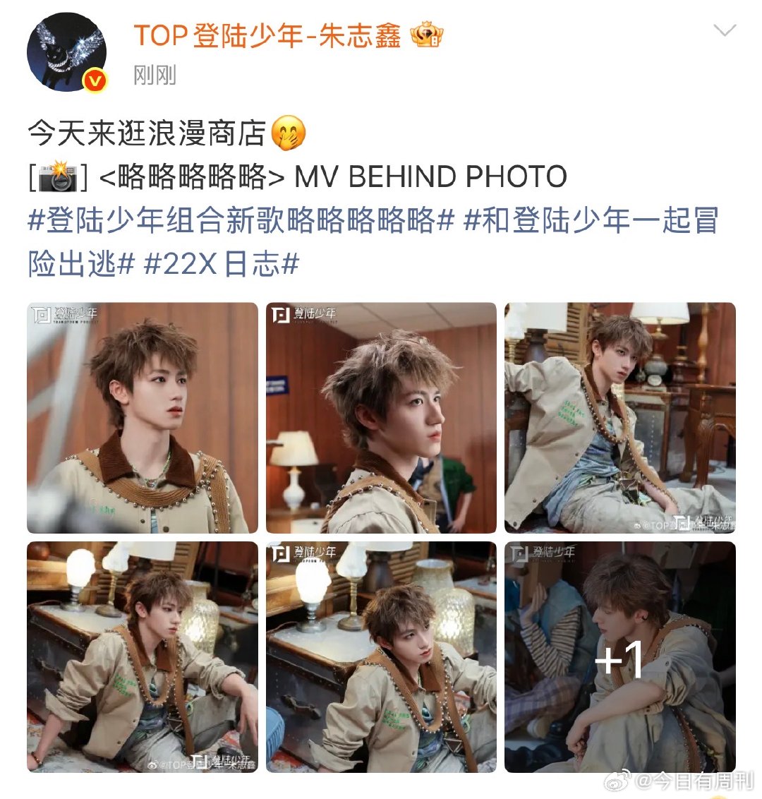 top今天来逛浪漫商店略略略略略mv幕后照 好萌的五小登 