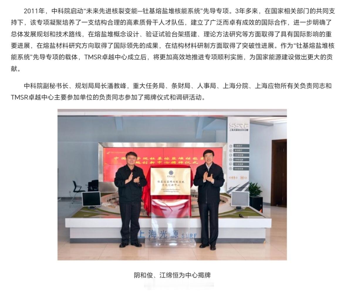 我国首次实现基于熔盐堆的钍铀核燃料转换没有从天而降的奇迹，只有目光长远的布局和持