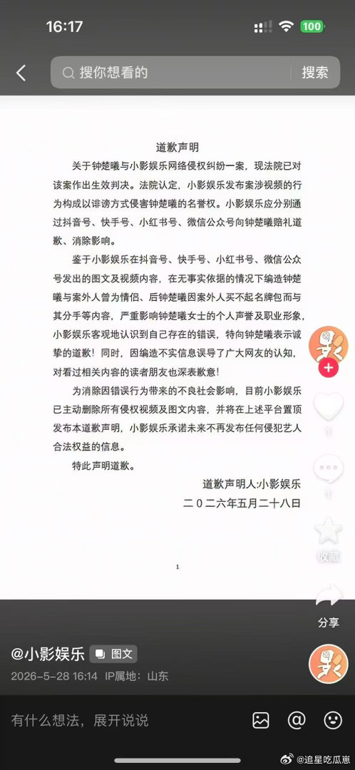 造谣营销号向钟楚曦道歉 黑了她这么多年，一个道歉就够了吗？但至少，正义虽迟但到。