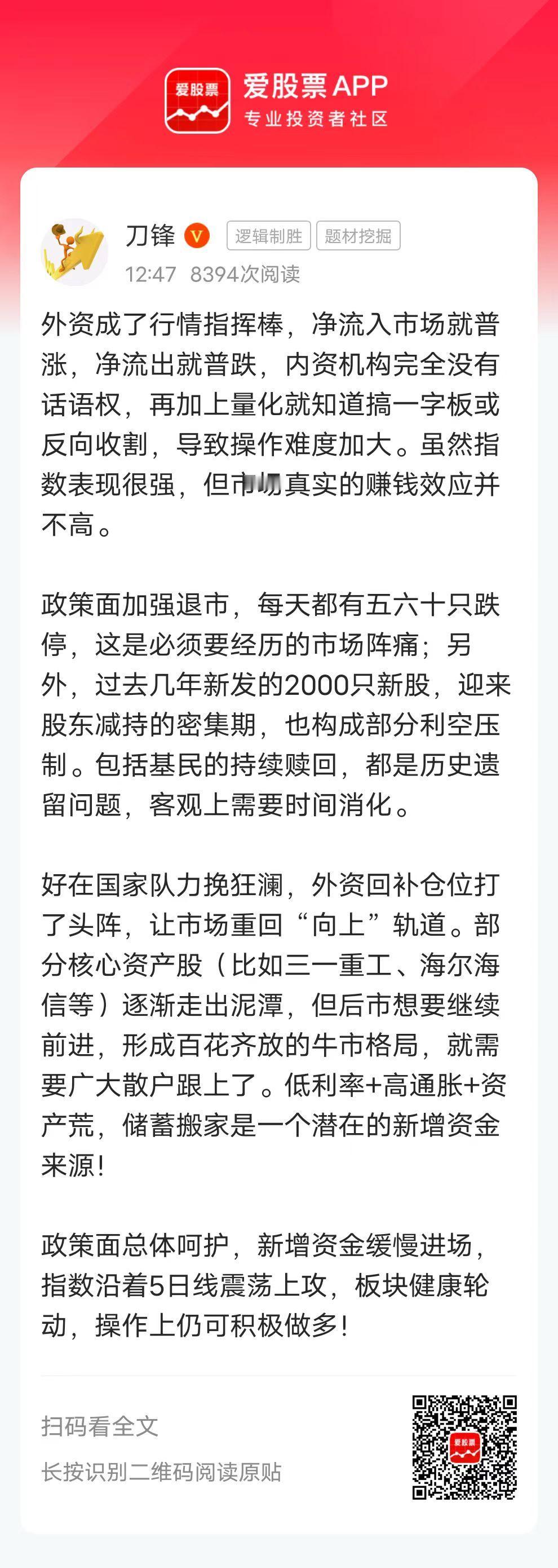 外资成了行情指挥棒，净流入市场就普涨，净流出就普跌，内资机构完全没有话语权，再加