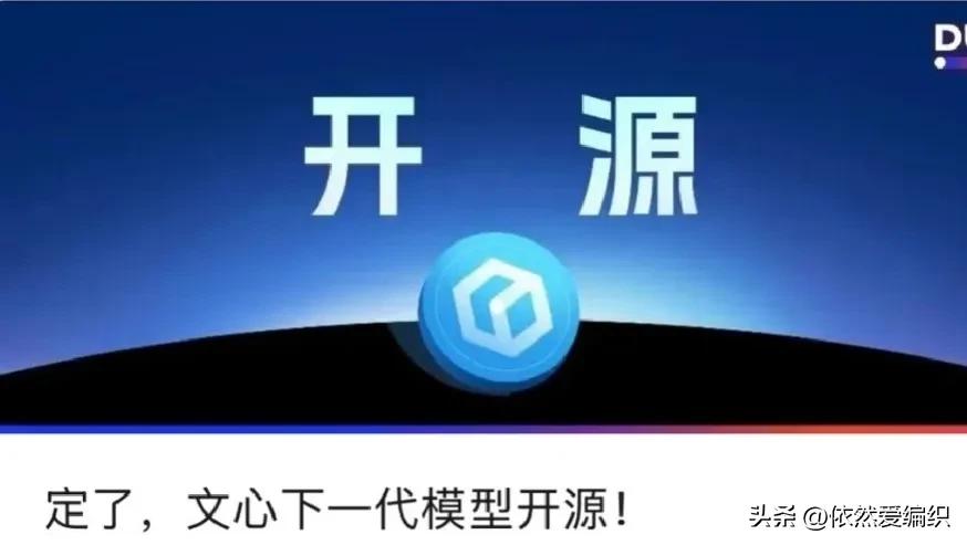 百度宣布将开源下一代文心大模型。
2月14日，百度官方消息显示，百度将在未来几个