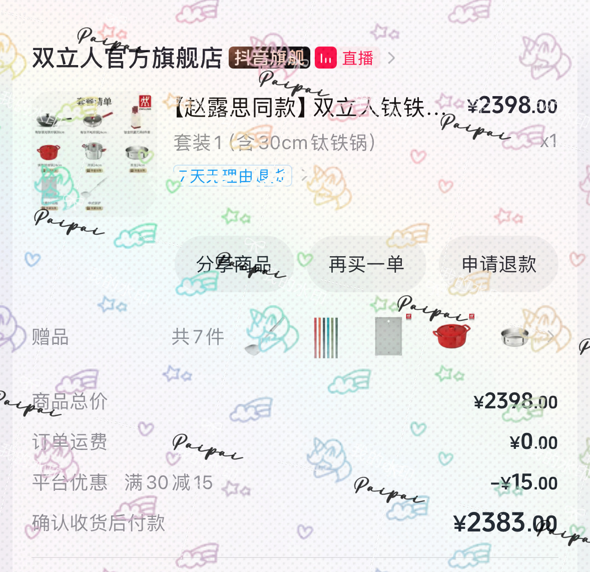 双立人品牌全球代言人赵露思妈粉来晒个单，支持露思我宝 