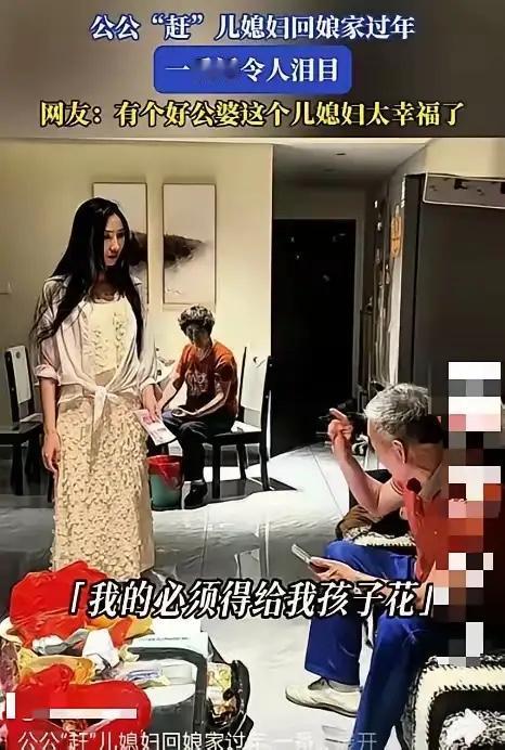 泪目！除夕前一天，公公突然对儿媳说：“今年，你无论如何都不能在这里过年了，你要回