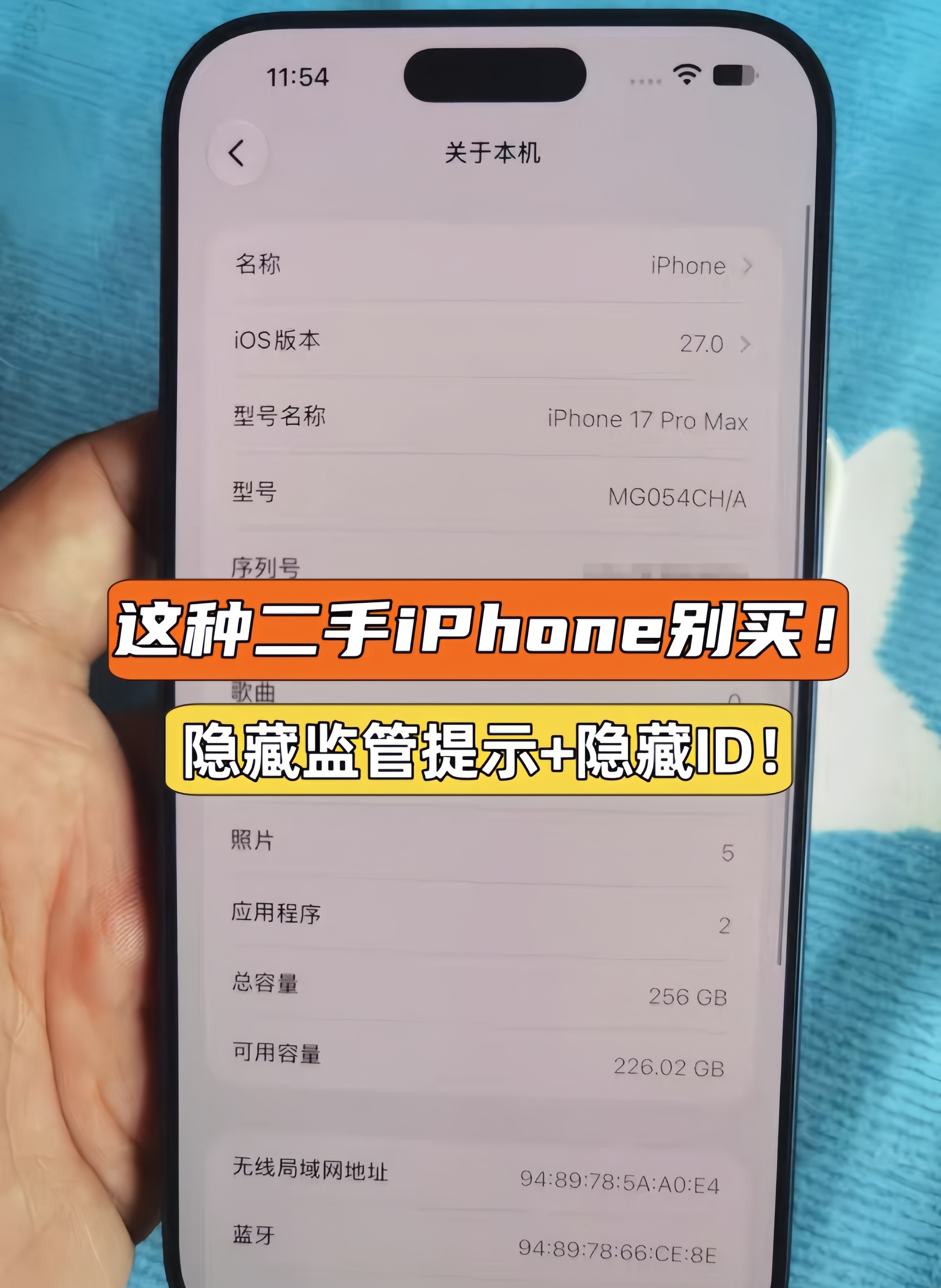 这种二手机别买！是隐藏了监管提示和隐藏ID的零售机！今天这位粉丝在某鱼买了一台二