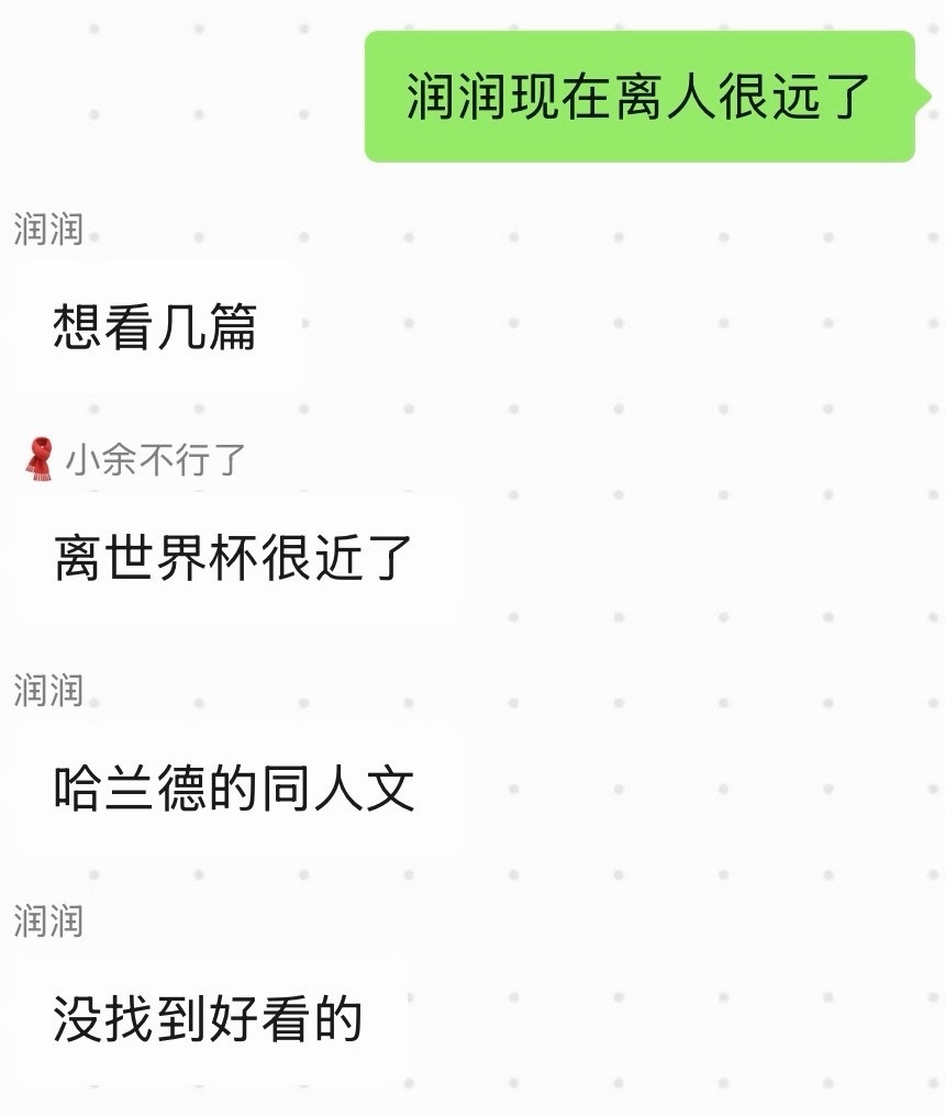 感觉润润离人很远了 