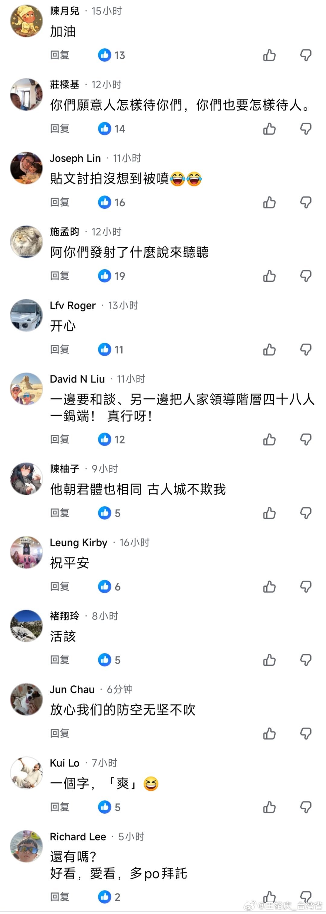 以色列总理威胁刺杀伊朗新最高领袖看起来以色列的确很不得两岸民心。评论区天天被两岸