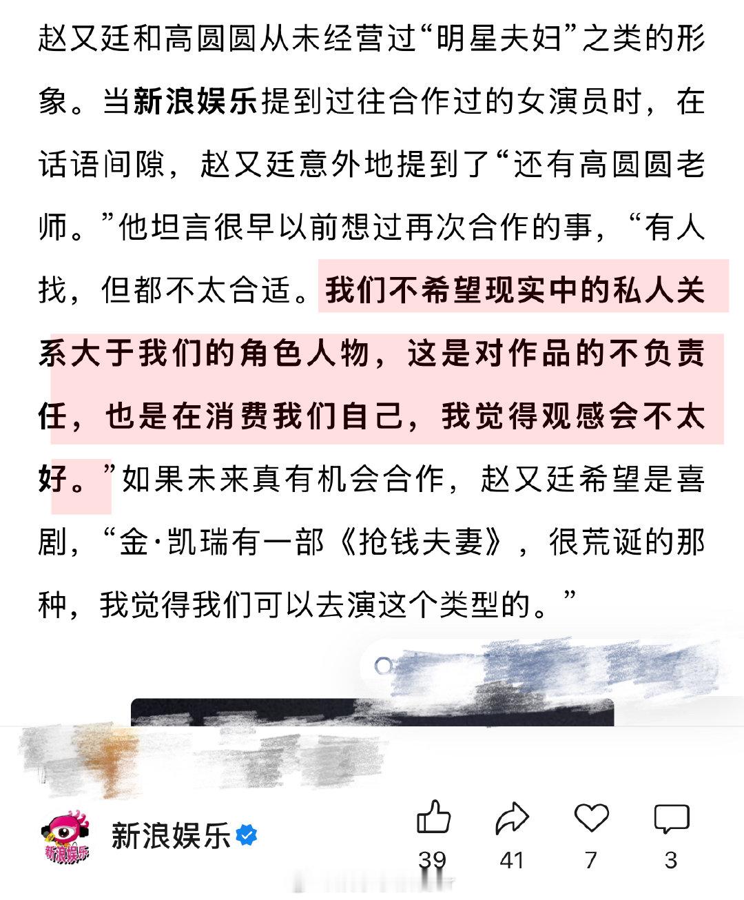 赵又廷谈如何平衡家庭和事业 结婚12年，赵又廷和高圆圆的相处模式是：家庭第一，事