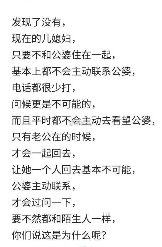 换位思考一下，有几个女婿主动联系丈母娘的？？？所以儿媳不主动联系婆婆也可以理解 