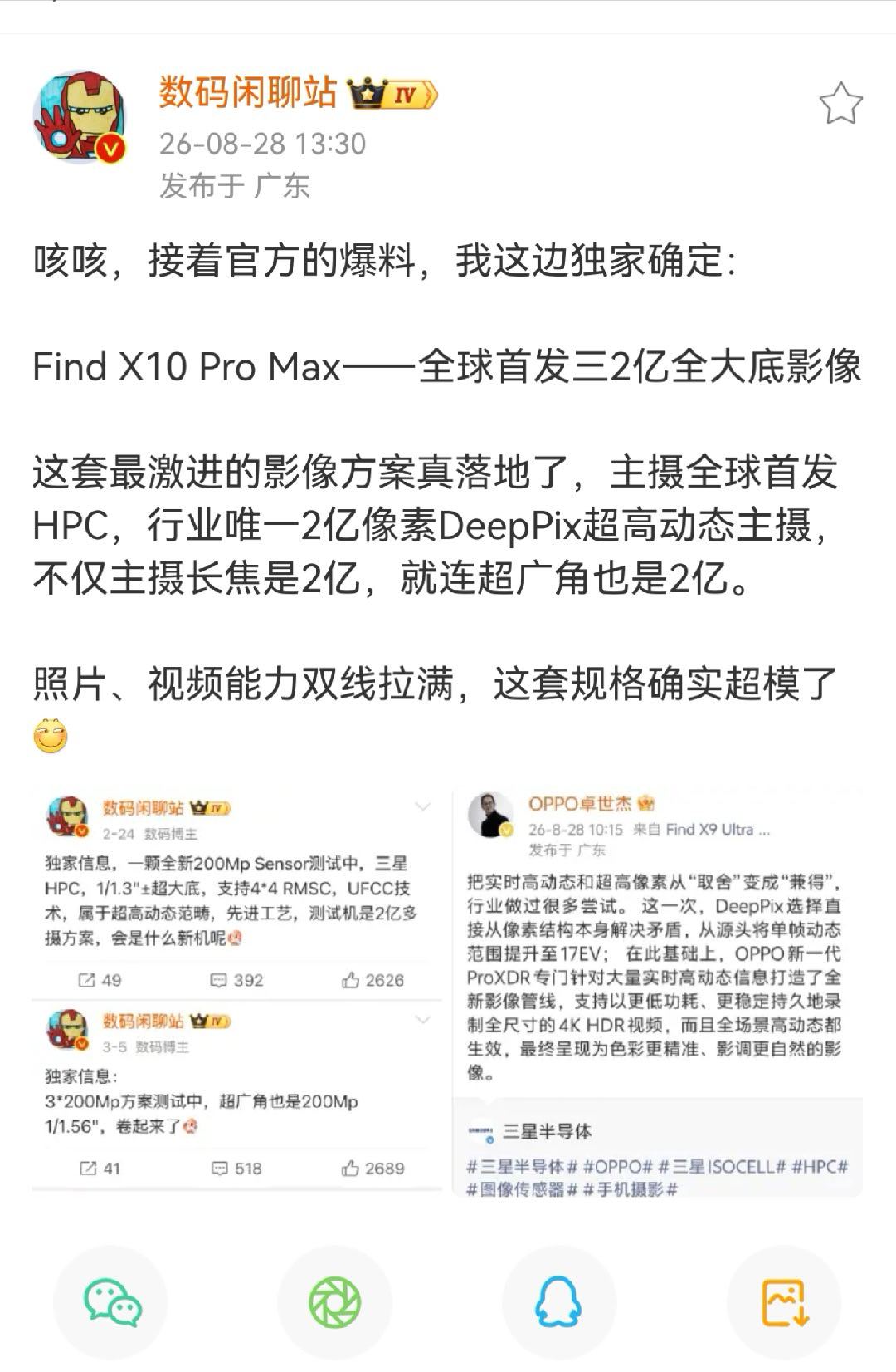 OPPO FindX10 Pro Max影像规格曝光，全2亿像素全大底，就是不仅