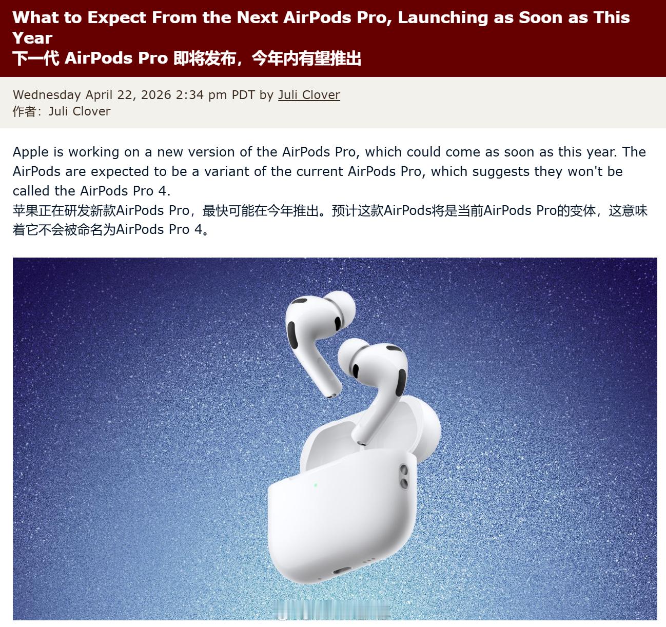 MacRumors 爆料，苹果正在研发新款 AirPods Pro，最快可能在今