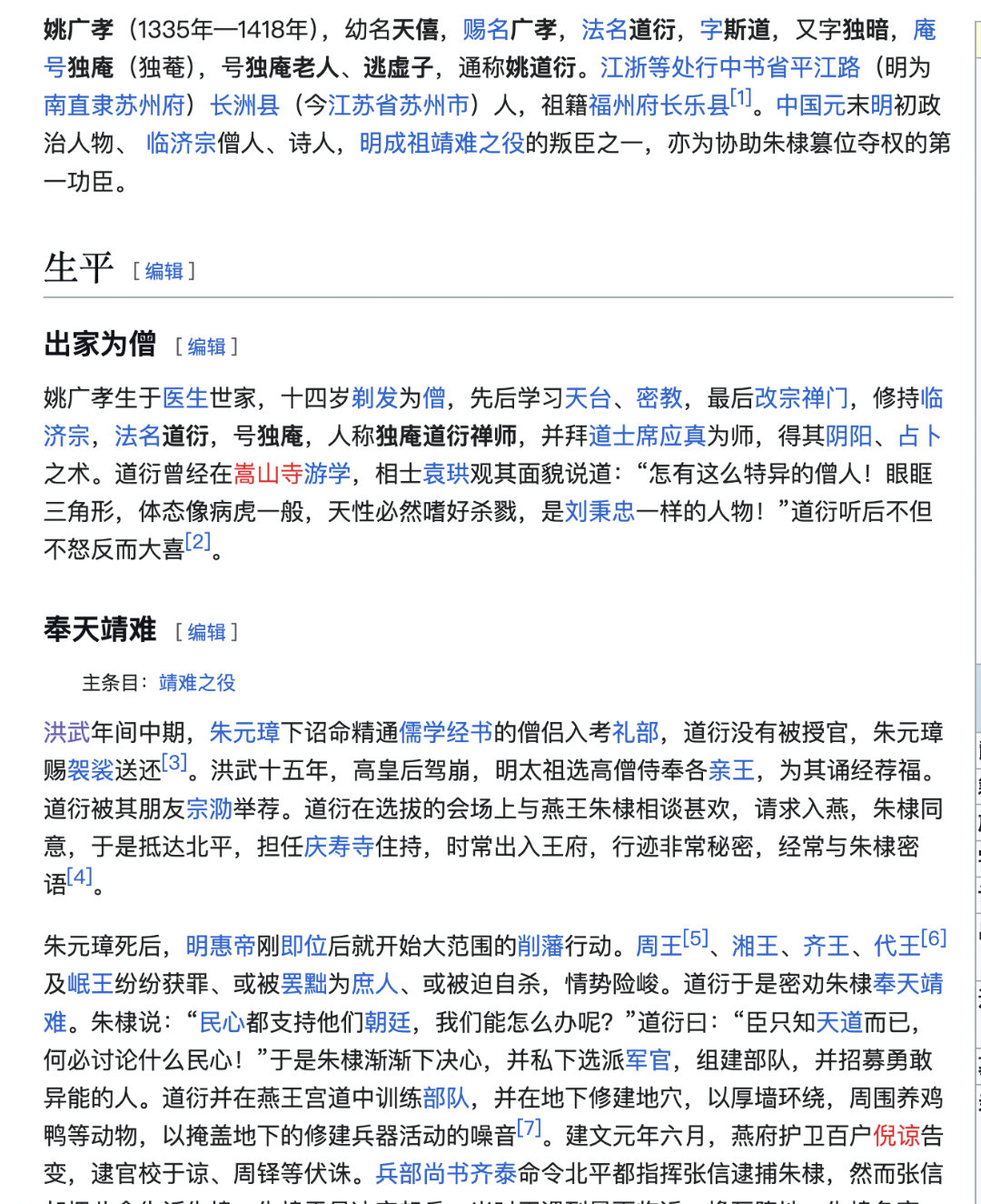 一位网友提供信息，永乐皇帝曾经亲自为姚广孝撰文，修了一个神道碑，我摘录部分文字，