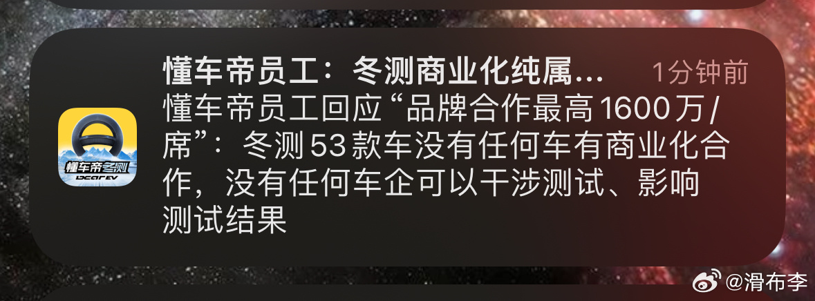懂车帝推懂车帝辟谣[允悲]说实话，实测数据很重要，能看出一个厂商是否真诚，但我从