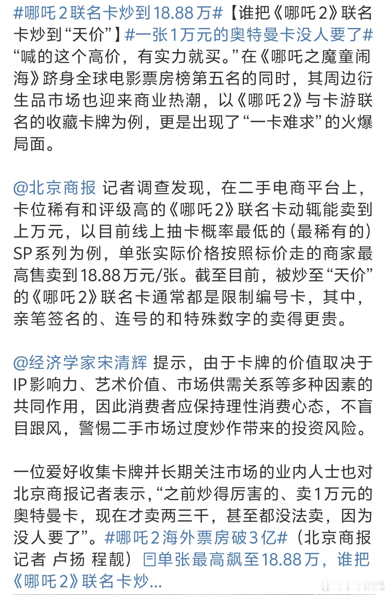 哪吒2联名卡炒到18.88万限编卡确实稀有也很贵啊[允悲]能抽到个BP就很满足了