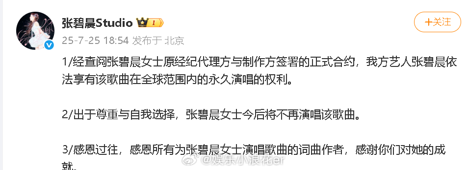 张碧晨不再演唱年轮张碧晨方称享有年轮永久演唱权利 张碧晨方再次回应近日争议：“1