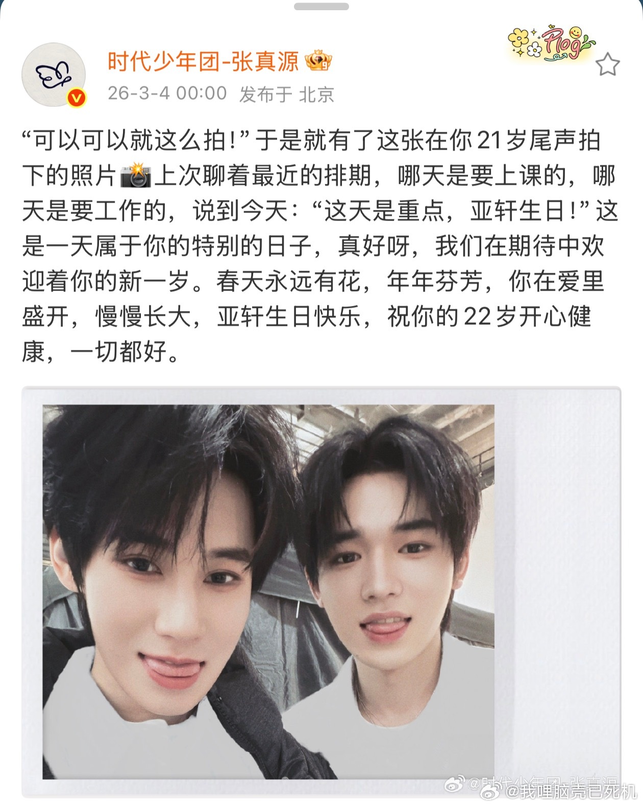 抽象是宋亚轩保持快乐最简单的方式时代少年团对宋亚轩的生日祝福  时代少年团对宋亚